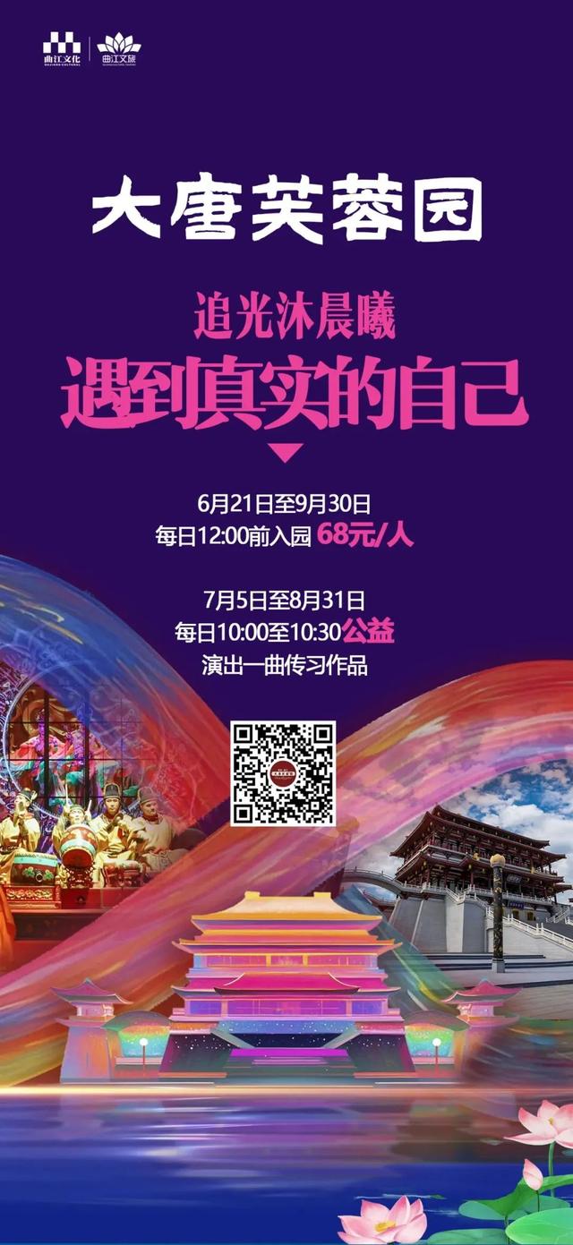 暑期游必看 | 大唐芙蓉园福利全攻略，带你玩转盛唐不踩坑