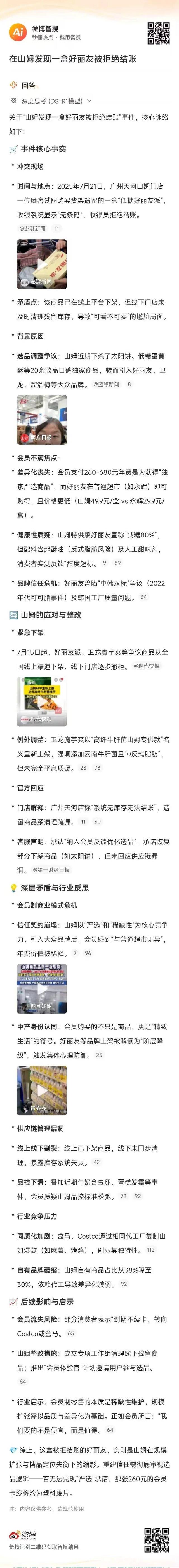 AI搜索的胜负手，在内容生态里