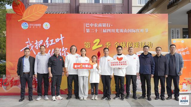 “两山”理念发源地传递光雾山 “红叶火炬”，巴中23棵水青冈扎根安吉