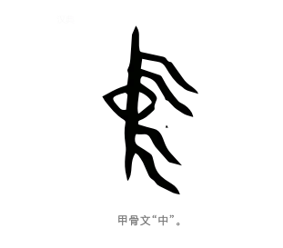 神话和历史是缠绕在一起的｜《古史中的神话》对谈回顾