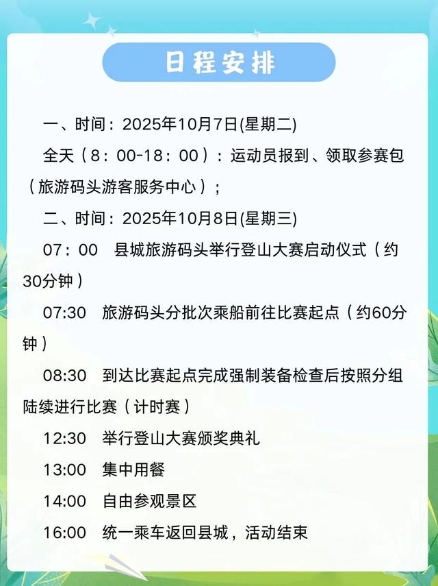 2025年“文和里杯”乌江黎芝峡登山大赛，招募启动！