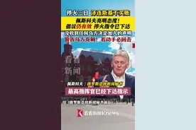 佩斯科夫：俄方停火倡议仍有效 若动手必回击图片