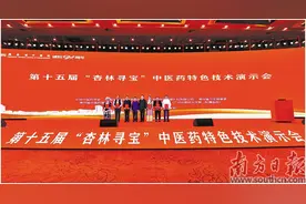 传承中医药文化 推动中外交流互鉴图片