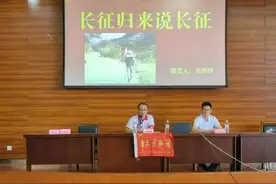 让长征精神照耀人生 四川轻化工大学校友吴世国受邀为母校师生做奋斗者足迹报告图片