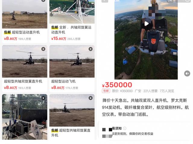 “唐飞机”坠机，超轻飞行器引关注：二手平台8万元可买，卖家称无人报备