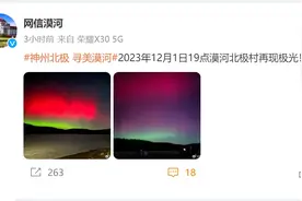 震撼！东北多地出现极光，还有网友在北京拍到！大地磁暴预警：卫星导航、航空飞行或面临这些风险图片