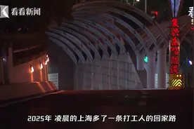 记者观察：复兴东路隧道打通申城夜归人的回家路图片