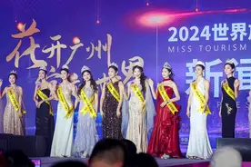 2024世界旅游小姐全球总决赛聚焦广府文化图片