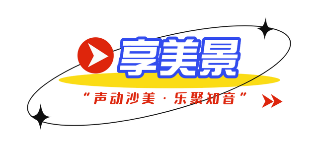 沙美草坪音乐节丨音乐、灯光、美食、大奖！冲→