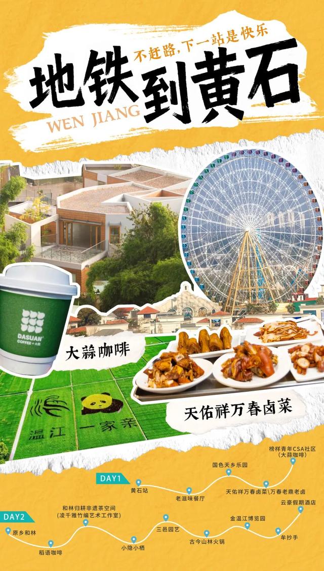 万千气象成都行｜温江双节4条精品微度假线路发布，解锁金秋新玩法