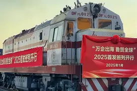 “万企出海 鲁贸全球”2025首发班列开行图片