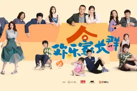《欢乐家长群》打造“客厅喜剧”传递家庭温情图片