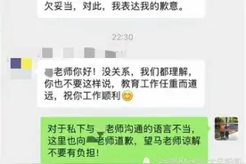 被踢出群的家长再入群老师热烈欢迎：家长曾因质疑作业时间被踢出群，班主任道歉图片