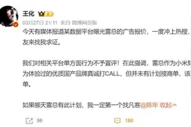 小米高管辟谣雷军广告报价传闻图片