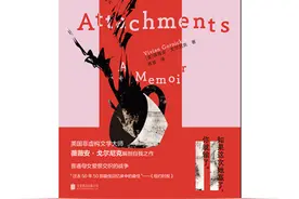 《你为什么不离开我的生活？》引进出版，揭秘母女关系的爱恨交织图片