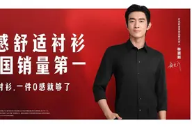 官宣！林更新“牵手”无锡红豆，掀男装“舒适风”图片