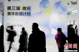 “微光青年影像计划”为高校学生搭建影像艺术作品交流平台图片