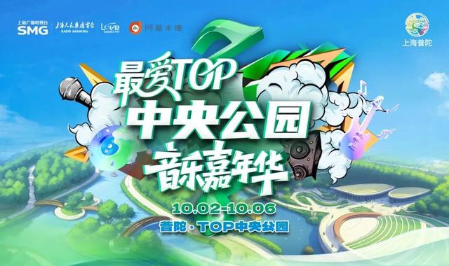 十一假期去哪里？来TOP中央公园！体验音乐嘉年华，还有二次元主题市集→