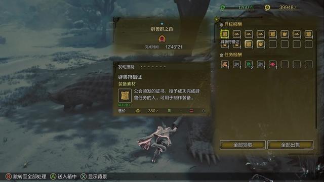 《怪物猎人：荒野》全流程攻略