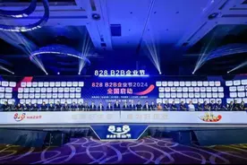 华为联手上万家伙伴启动第三届“828企业节”图片