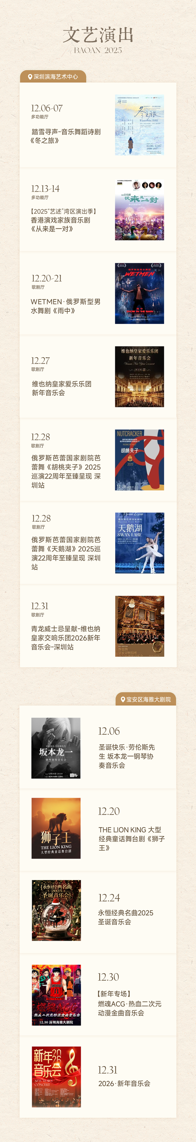 12月的宝安，怎么又有那么多好玩的？！