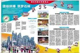 融荣与共·美美石林 全面推进民族团结进步示范创建升级版图片