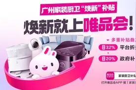 广州又发消费补贴了！买家装厨卫商品至高减2万元！图片