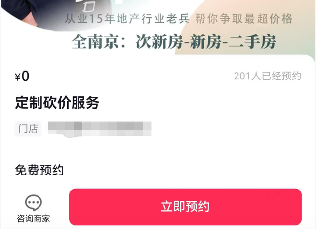 房东半年降价7次，中介砍价“大刀”仍未停：0元定制的直播砍价服务，到底能不能成交？