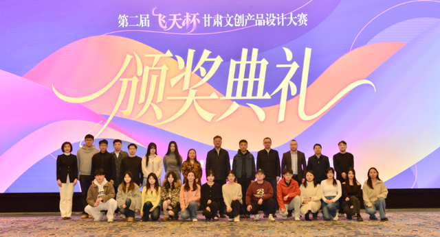 文化+媒体 文创新潮起！第二届“飞天杯”甘肃文创产品设计大赛颁奖典礼举行