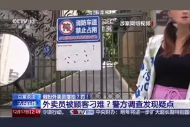纵览快评｜杜撰剧本自拍自导，外卖员与顾客的关系岂能如此恶搞？图片