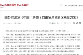 第七次扩容！中国自贸试验区再“迎新”图片