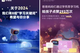 学而思学习机年度盘点：2.3 亿次智能交互，全场景陪伴学习图片