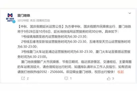 刚刚！厦门地铁发布最新公告→图片