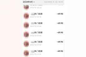 根本停不下来！父母账单惊呆子女，凌晨3点还在打钱！一个月消费数千元……图片