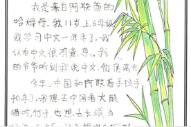 心相近 | 图文并茂！阿联酋的“小朋友们”给习爷爷写来中文信图片