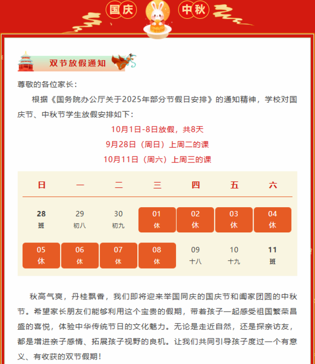 国庆天气来了！上海中小学发布放假通知！冷门游玩线推荐