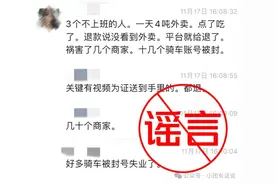 顾客恶意退款导致“骑手商家被封号”？美团回应图片