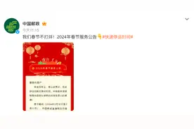 春节快递停运？多家快递公司“春节不打烊”，部分将加收资源调节费图片