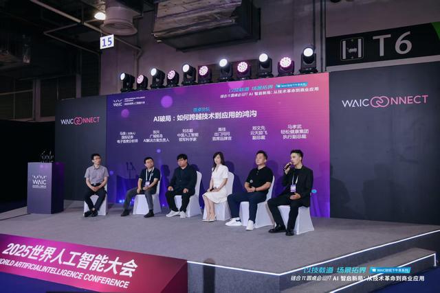 “以技载道 场景拓界”——在2025WAIC这场专设论坛 行业领军者共议AI落地新图景