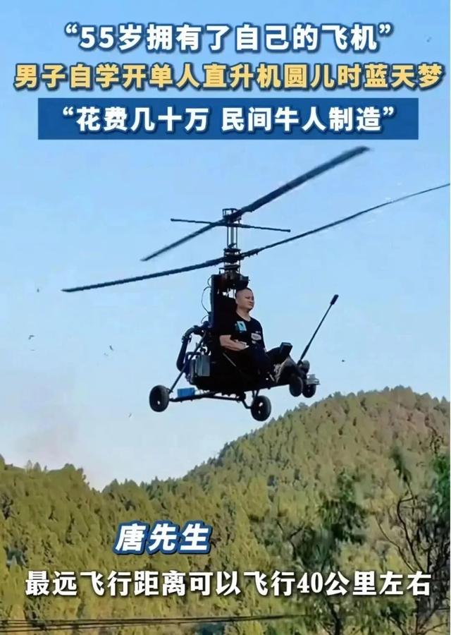 围观中坠落的“唐飞机”，致命的民间飞行梦
