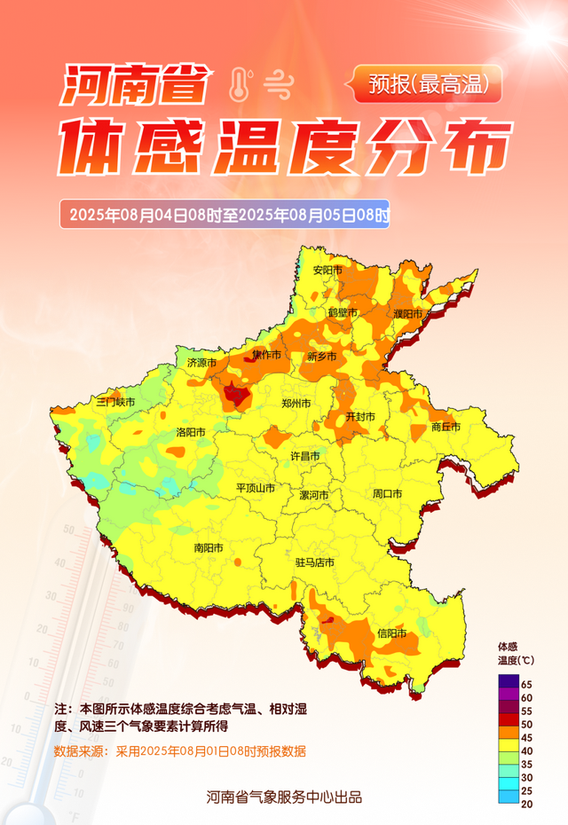 河南部分地区体感温度将超50℃