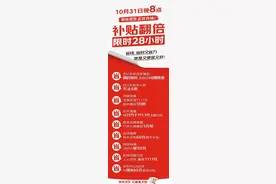 10月31日晚8点 京东11.11正式开场 补贴翻倍图片
