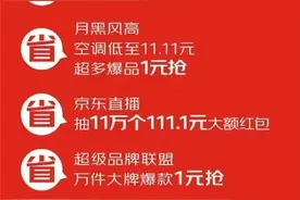 10月31日晚8点 京东11.11正式开场 补贴翻倍图片