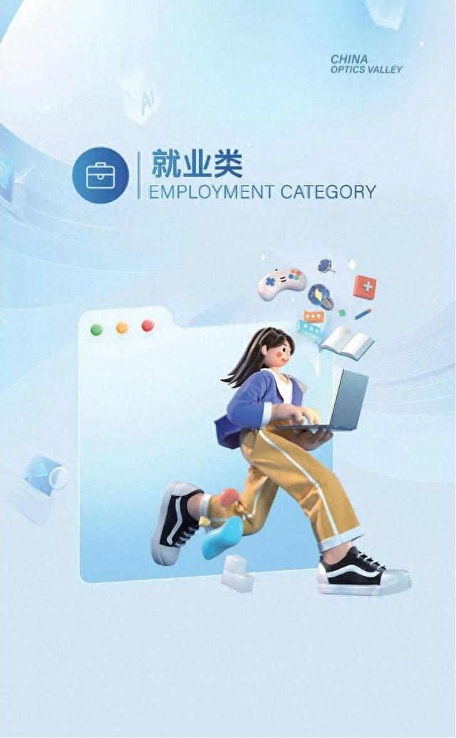 武汉东湖新技术开发区大学生就业类政策清单