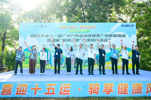 广州户外运动季绿美广州骑行暨增城骑趣山野山地骑游活动举行