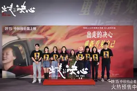 电影《出走的决心》北京首映，原型人物苏敏称演员演得太真实了图片