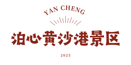 十一盐城玩法解锁！8天不重样！