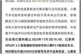 小鹏汽车回应P5车主关于城市NGP维权事件：补偿2万元购车代金券图片