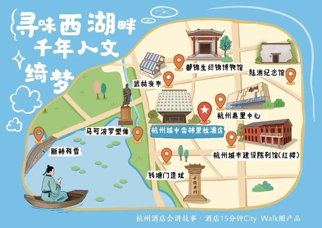 闻香约杭州丨“漫步圈”与“潮课堂”深度融合，国庆体验“杭州酒店会讲故事”
