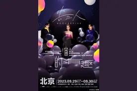 告五人乐团“宇宙的有趣”演唱会北京站定档，9月末连演两场图片